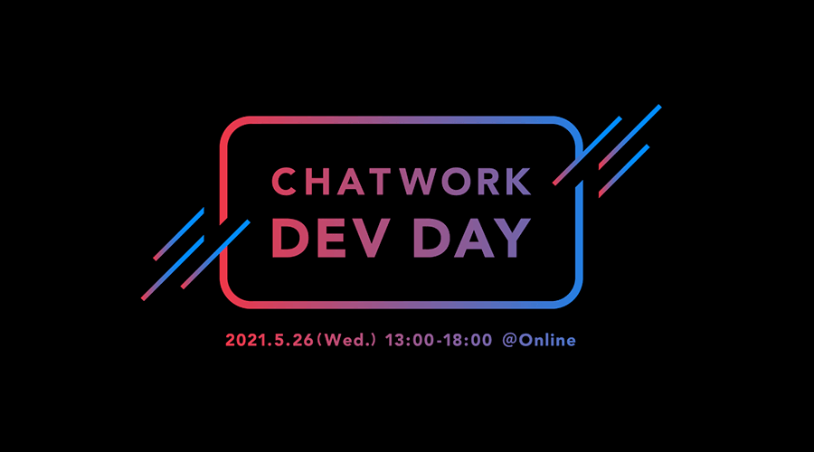 Chatwork Dev Day 2021 サムネイル画像