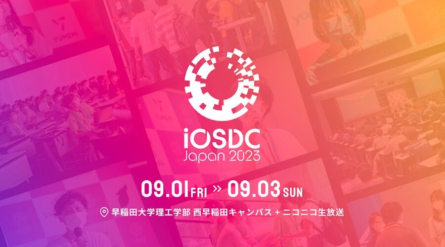 iOSDC Japan 2023 サムネイル画像